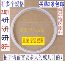 Yamon electric pressure cooker rubber ring leather ring original sealing ring 2 8L4L5L6L8L Yamon accessories sealing ring