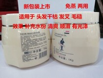 Hair Ace Baked Ointment Essential Oil Replenishment Smooth Nutritious Hair Membrane Conditioner Pastel Oil Free Steaming 1L