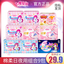 Seven-degree space sanitary napkin women cotton ultra-thin day and night mixed aunt towel whole box batch special brand