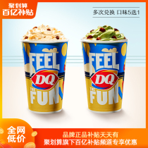 (ten billion subsidized) DQ2 Ferocity Big Cup Blizzard Taste 5 Elects 1 Electronic coupons to be exchanged