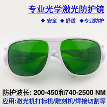 YH-5-A 808nm1064nm laser protection glasses YAG laser marking machine cutting welding laser protection mirror