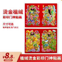 2022 Tiger New Year Spring Festival Door Painting Flocking Qin Shubao Yuchi Gong God Sticker Guan Yu Zhang Fei Gate Sticker New Year Painting