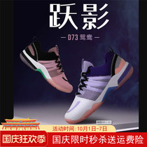 Wind Mandarin duck badminton shoes D73 mens and womens shoes professional lightweight breathable non-slip shock absorption shoes wear-resistant