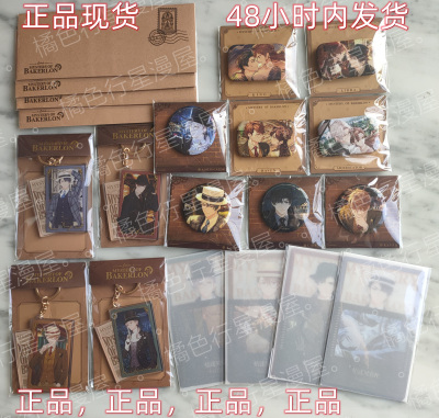 taobao agent Undefeated fans Berkron Lu Jing and Zuo Ran Xiayan badge 唧 pendant laser ticket film card card