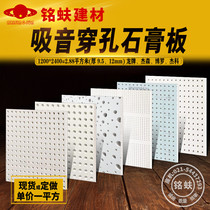 Spot processing custom perforated silencer gypsum board partition wall ceiling new round hole square hole decorative sound-absorbing board plate