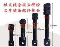Forklift chain joint accessories transmission chain joints lifting cylinder joints plate chain adjustment screw rod joints