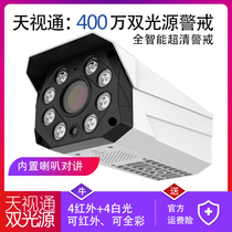 tjtv tong programme eight lamp infrared dual-light color white alert audio surveillance camera 4 million pixels