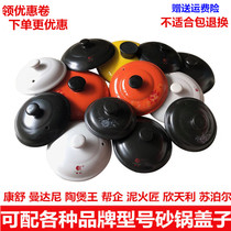 Kangshu household black and white ceramic casserole lid accessories electric stewed soup pot universal sand pot lid single lid Chinese medicine pot lid