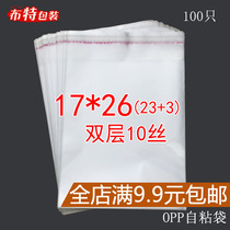 opp bag self-adhesive bag transparent plastic bag mask gloves packaging bag thickened 10 silk 17*26cm