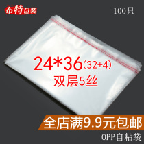 Self-adhesive bag opp self-adhesive bag transparent packaging bag plastic bag clothes packaging bag 5 silk 24x36cm100