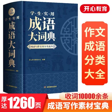 现代汉语分类词典（汉语大词典出版社） 现代汉语分类词典-现代汉语分类词典促销价格、现代汉语分类词典品牌- 淘宝 語学・辞書・学習参考書