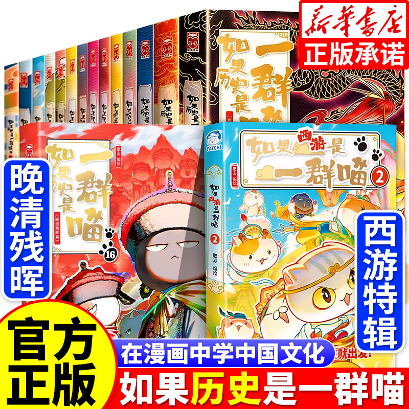 如果历史是一群喵第16册-如果历史是一群喵第16册促销价格、如果历史是