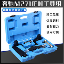  Mercedes-Benz M271 timing Tool set with T100 camshaft sleeve E200 engine timing special tool set