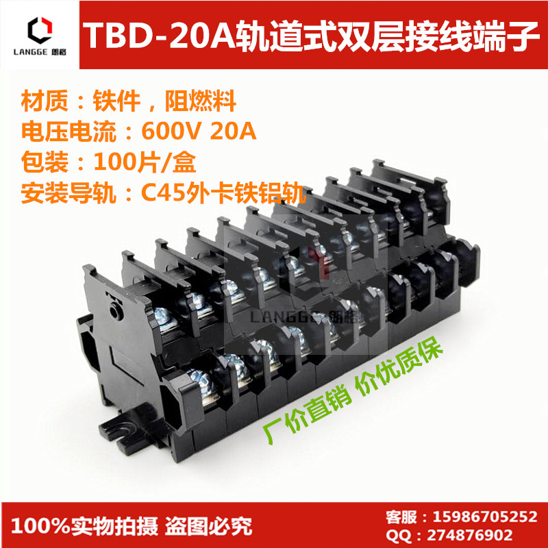 TBD 20A Iron Double-layer Terminal Terminal Row TBD-20 Rail Assembly Assembly Terminal Table
