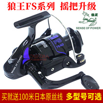 Wolf King Fishing Wheel FS753DFS754DFS764D Sea Rod Wheel Iso Rod Lujah Fishing Wire Wheel Spinning Wheel Spinning Wheel