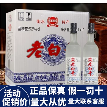 衡水老白干52度-衡水老白干52度促销价格、衡水老白干52度品牌- 淘宝