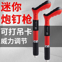 Mini ceiling artifact small integrated nail gun gun nail nail nail gun steel nail grab cement wall installation