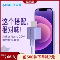 Anker Nano small color charge Suitable for iPhone12 charger 20W Apple fast charge PD charging head 11Pro mobile phone Promax dedicated XS data cable