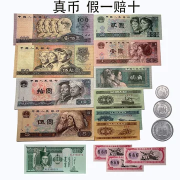 第四套人民币全套-第四套人民币全套促销价格、第四套人民币全套品牌- 淘宝