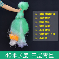 Three-layer fishing net sunk net 40 meters long carp fishing net crucian carp soft silk short flutter fishing net fishing three-in-one hanging net