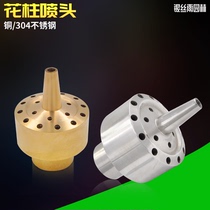 All copper 304 stainless steel style nozzle copper nozzle multi-layer scattering nozzle rockery pool landscape Fountain Nozzle
