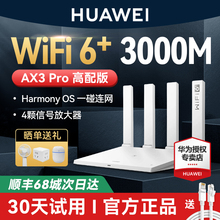 顺丰当天发华为WiFi6路由器千兆端口穿墙王家用大户型高速双千兆双频全屋无线WiFi光纤路由器Ax2pro AX3