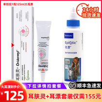 Imported French Vic Ear bleach 125ml Pet ear washing water Cat and dog ear drops ear cleansing liquid Ear odor ear cleaning