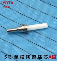 SC single-mode FC ceramic ferrule concentricity 1 0 fiber pin outer diameter 2 5 fiber jumper quick connect PLC