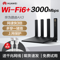(Spot Express) Huawei Router AX3 wifi6 Gigabit Port Household Large Household Power 5G Dual Frequency Wall King High Speed Gigabit Wireless wifi Dormitory Router