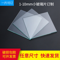 Small glass sheet custom tempered high temperature ultra-white window copier rectangular laboratory round ultra-thin 12mm
