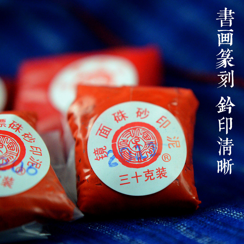 西泠印泥30g朱磦-西泠印泥30g朱磦促销价格、西泠印泥30g朱磦品牌- 淘宝