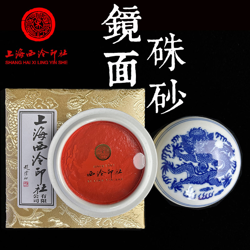 西泠印泥朱砂印泥-西泠印泥朱砂印泥促销价格、西泠印泥朱砂印泥品牌- 淘宝