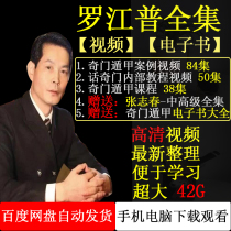 2021 Qimen Dunjia Luo Jiangpu Zhang Zhichun Gua Gua Gua Tutorial Course Video Detailed Secret Information Book