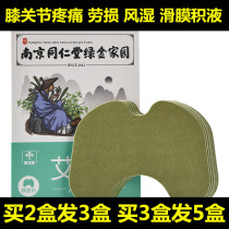 wormwood knee patch joint pain patch synovial effusion water self-heating baby patch knee protector warm patch moxibustion patch