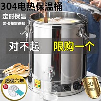Electric stainless steel insulation bucket commercial tea bucket rice bucket cooking soup bucket double large capacity