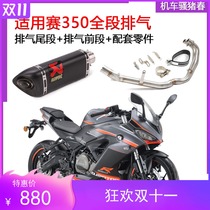 Motorcycle QJMOTOR race 350 exhaust pipe modified stainless steel front tail section middle section locomotive exhaust