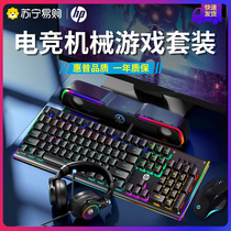 HP HP mechanical keyboard mouse wired green axis tea shaft laptop desktop computer e-sports game Internet cafe USB keyboard mouse keyboard peripheral headset audio three-piece set 275]