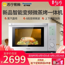 Panasonic household microwave oven micro-steaming all-in-one smart energy baking multi-function frequency conversion 27L(Panasonic 435)
