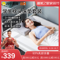Xiaomi 8H(220) Antibacterial zero pressure memory cotton mattress pillow set student dormitory upper and lower padded thin pad