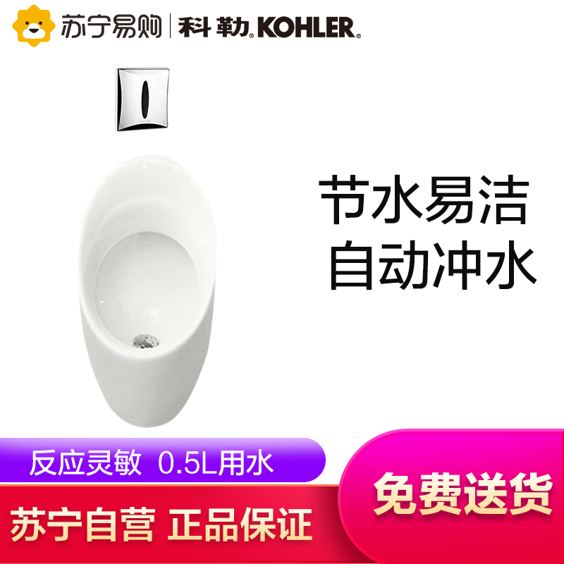 Kohler Intelligent Automatic Induction Urine Douglas Patio Men Wall-hanging Vertical Domestic Ceramic Adult Urine Pool