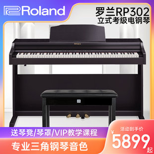 Roland ローランド RP302 電子ピアノ 88鍵 ヘビーハンマー プログレード 家庭用 大人用 アップライトピアノ 【744】