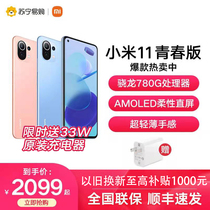 Xiaomi 11 Youth Edition 5G mobile phone light and thin colorful mobile phone Snapdragon 780g Xiaomi official flagship store Xiaomi mobile phone official website New Product Xiaomi 11 (Xiaomi 59)