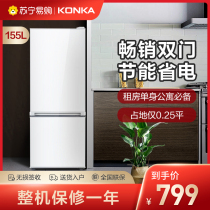 (Konka 84) 155 double door refrigerator small household energy-saving rental dormitory refrigerator double door refrigerator