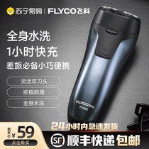 (S656)Flyco FS808 Electric shaver Full body washable shaving razor USB car shaving knife