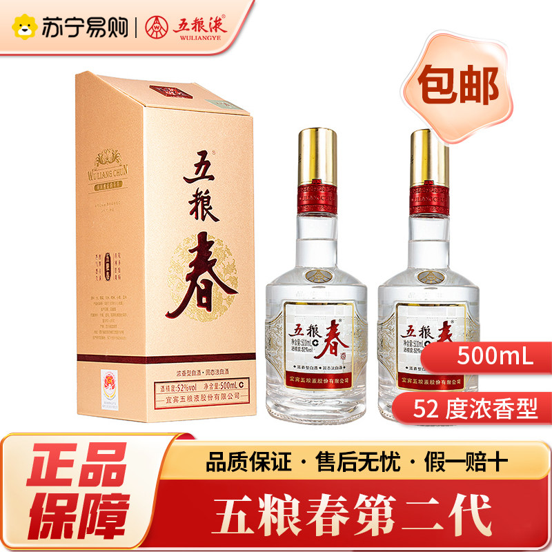 中国白酒　五粮春 500ml 2本　宜賓酒金品 1本 セット 五粮春二代浓香型白酒-五粮春二代浓香型白酒促销价格、五粮春二代浓香