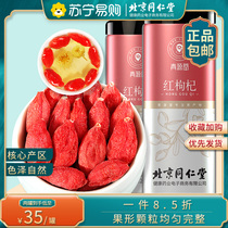 Beijing Tongrentang Health Qingyuantang red wolfberry premium 500g Ningxia wolfberry tea Gouqi can be soaked in water and wine