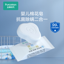 Full cotton age baby laundry soap baby antibacterial mite deodorant soap children sensitive muscle special diaper antibacterial soap