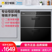 (Midea 03)Midea 110B01 disinfection cabinet embedded kitchen maternal and child disinfection and drying Smart home appliances WiFi