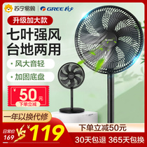 (Gree 296) Electric fan household desktop non-silent shaking head floor fan summer dormitory large wind desktop