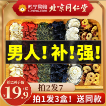 Tongrentang 856) Wubao Tea health tea tonic Mens eight treasures Wolfberry mens kidney health and kidney conditioning tea